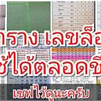 ตารางเลขล็อค